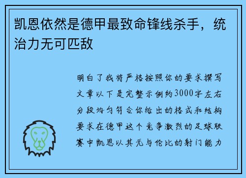 凯恩依然是德甲最致命锋线杀手，统治力无可匹敌