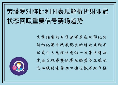 劳塔罗对阵比利时表现解析折射亚冠状态回暖重要信号赛场趋势 劳塔罗对阵比利时表现解析折射亚冠状态回暖重要信号赛场趋势