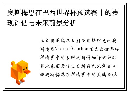 奥斯梅恩在巴西世界杯预选赛中的表现评估与未来前景分析 奥斯梅恩在巴西世界杯预选赛中的表现评估与未来前景分析