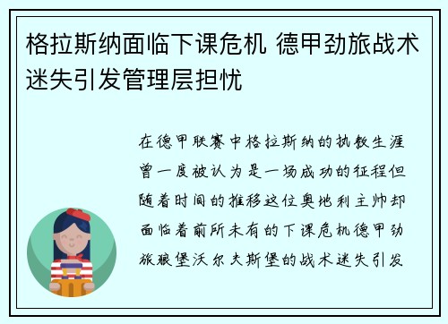 格拉斯纳面临下课危机 德甲劲旅战术迷失引发管理层担忧 格拉斯纳面临下课危机 德甲劲旅战术迷失引发管理层担忧