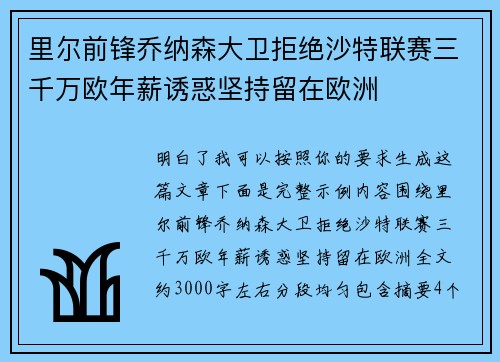 里尔前锋乔纳森大卫拒绝沙特联赛三千万欧年薪诱惑坚持留在欧洲