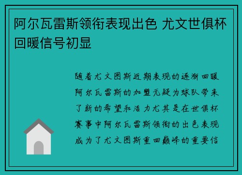 阿尔瓦雷斯领衔表现出色 尤文世俱杯回暖信号初显